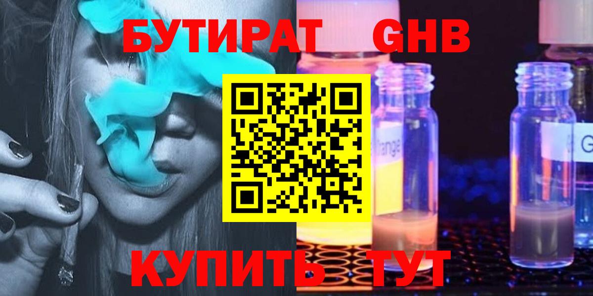 БУТИРАТ вода Урай