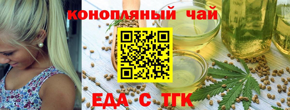 Еда ТГК марихуана Урай
