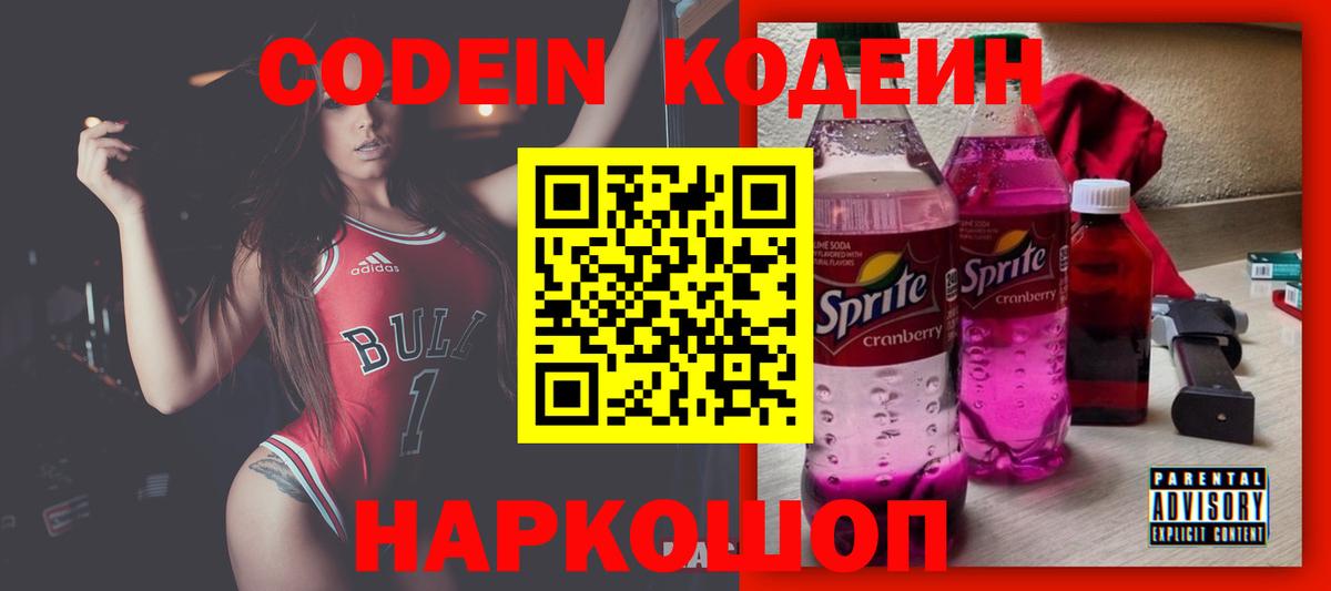 Урай  Codein напиток Lean (лин)  Вход с VPN  Кодеиновый сироп Lean Purple Drank 