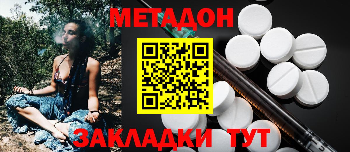 Метадон кристалл Урай